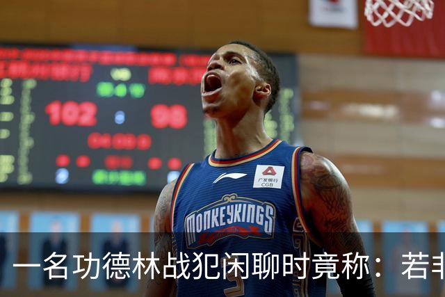 一名功德林战犯闲聊时竟称：若非意外，我起码也是开国大将！