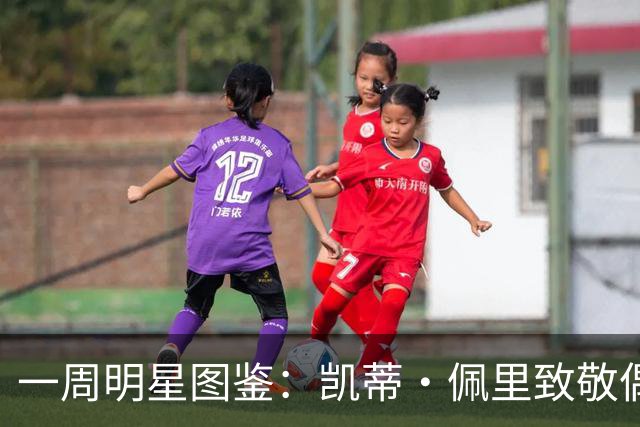 一周明星图鉴:凯蒂·佩里致敬偶像,贝克汉姆带女儿海边度假
