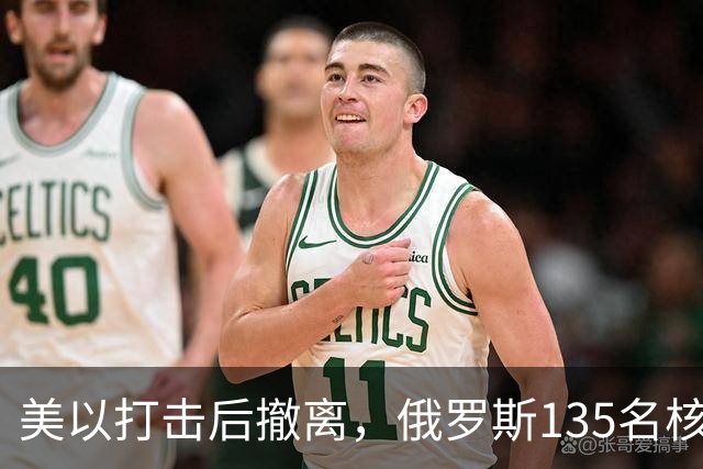 美以打击后撤离，俄罗斯135名核专家又返回伊朗